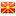 This site is in the Macedonian (Former Yugoslav Republic of Macedonia) language